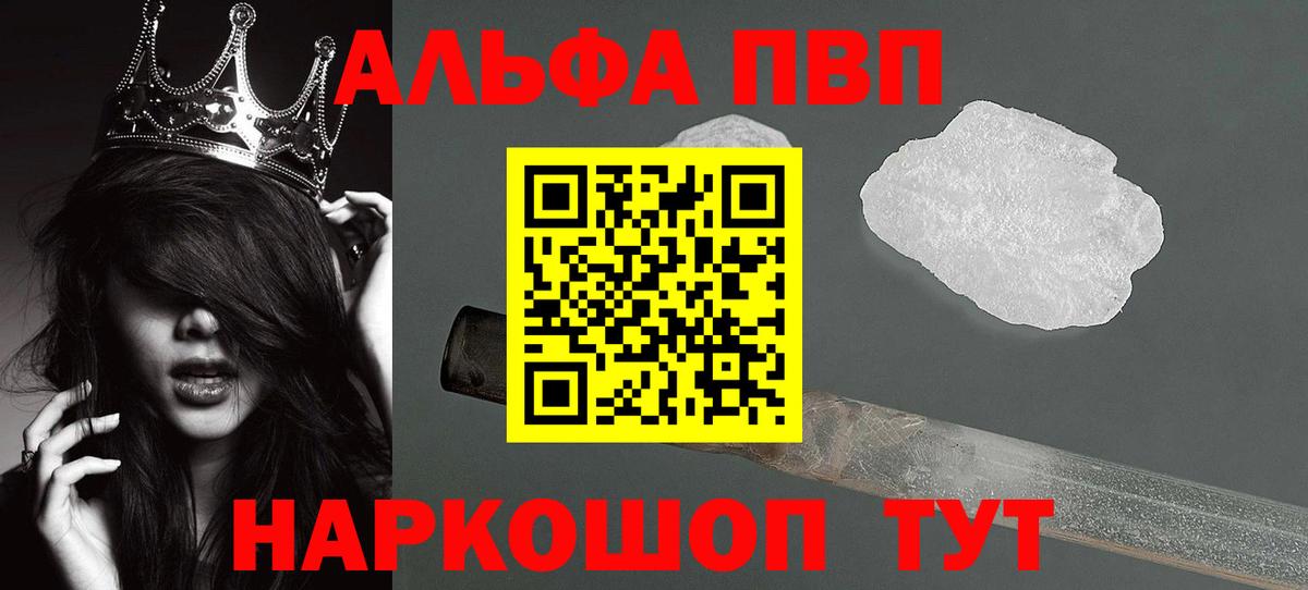 Альфа ПВП Соль  Alpha-PVP VHQ  Йошкар-Ола  Alfa_PVP  купить наркотик  Вход с VPN 