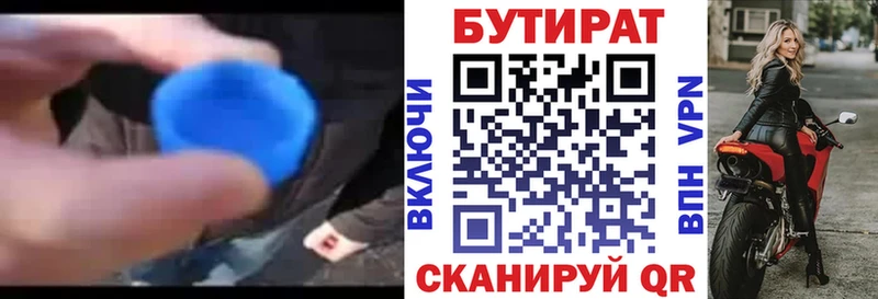БУТИРАТ вода  Йошкар-Ола 