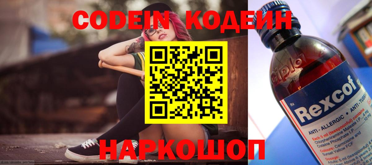 Йошкар-Ола  Кодеиновый сироп Lean напиток Lean (лин)  Кодеин напиток Lean (лин)  Вход с VPN 